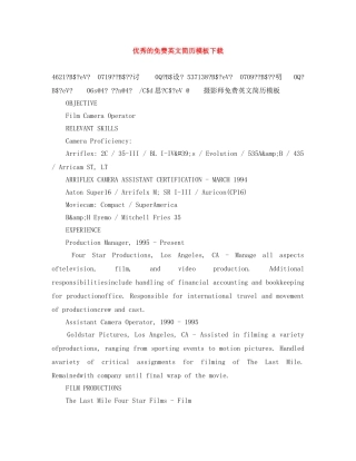 优秀的免费英文简历模板下载