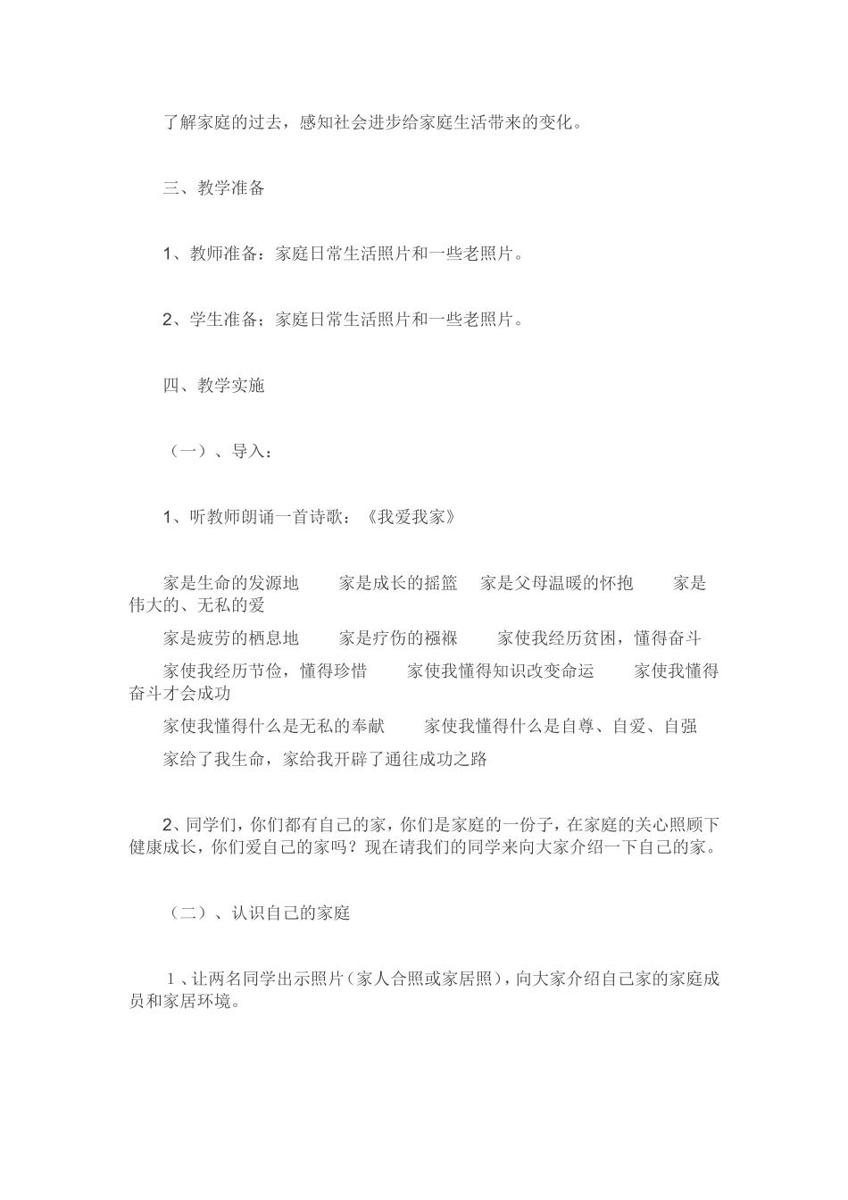 我爱我的家教学设计_第2页