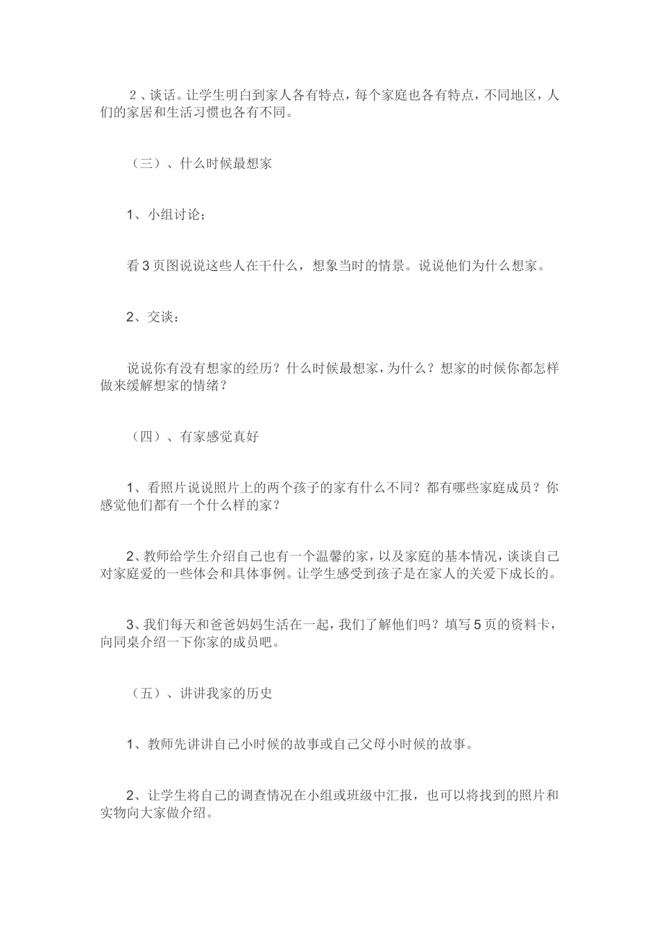 我爱我的家教学设计_第3页