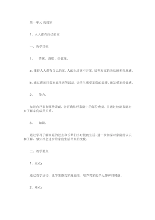 我爱我的家教学设计