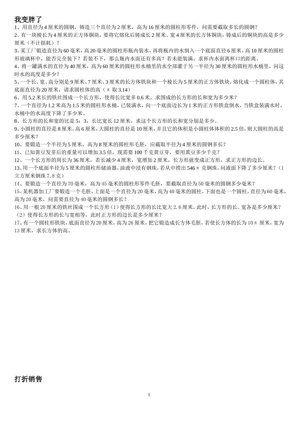 一元一次方程应用hh_第1页