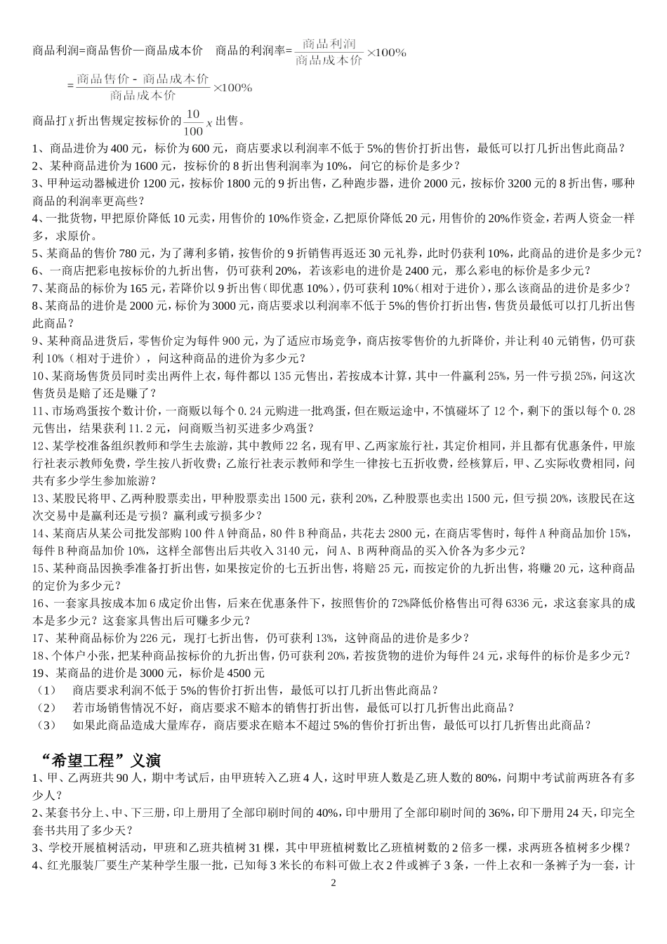 一元一次方程应用hh_第2页