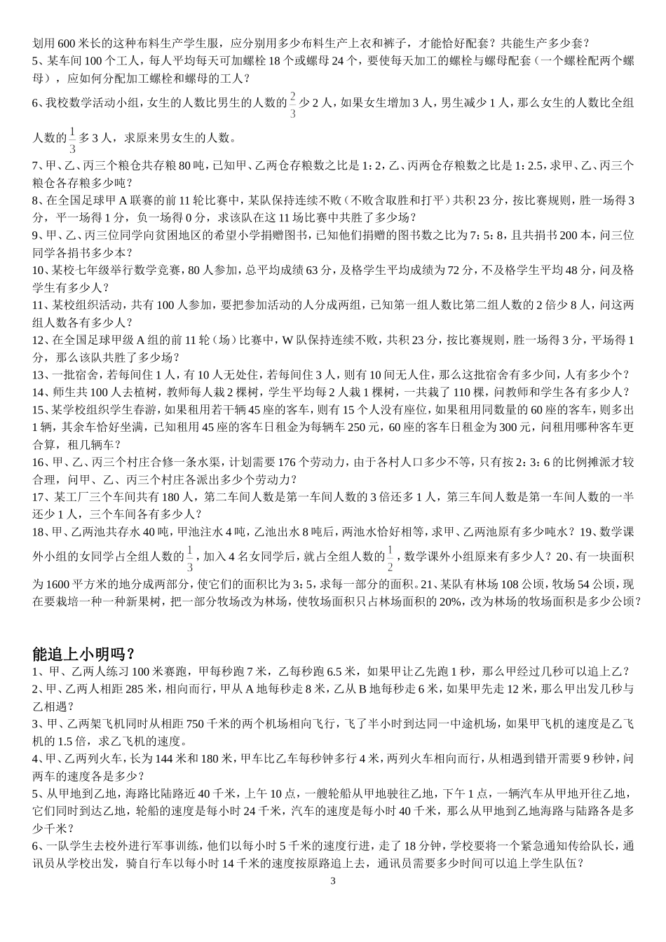 一元一次方程应用hh_第3页