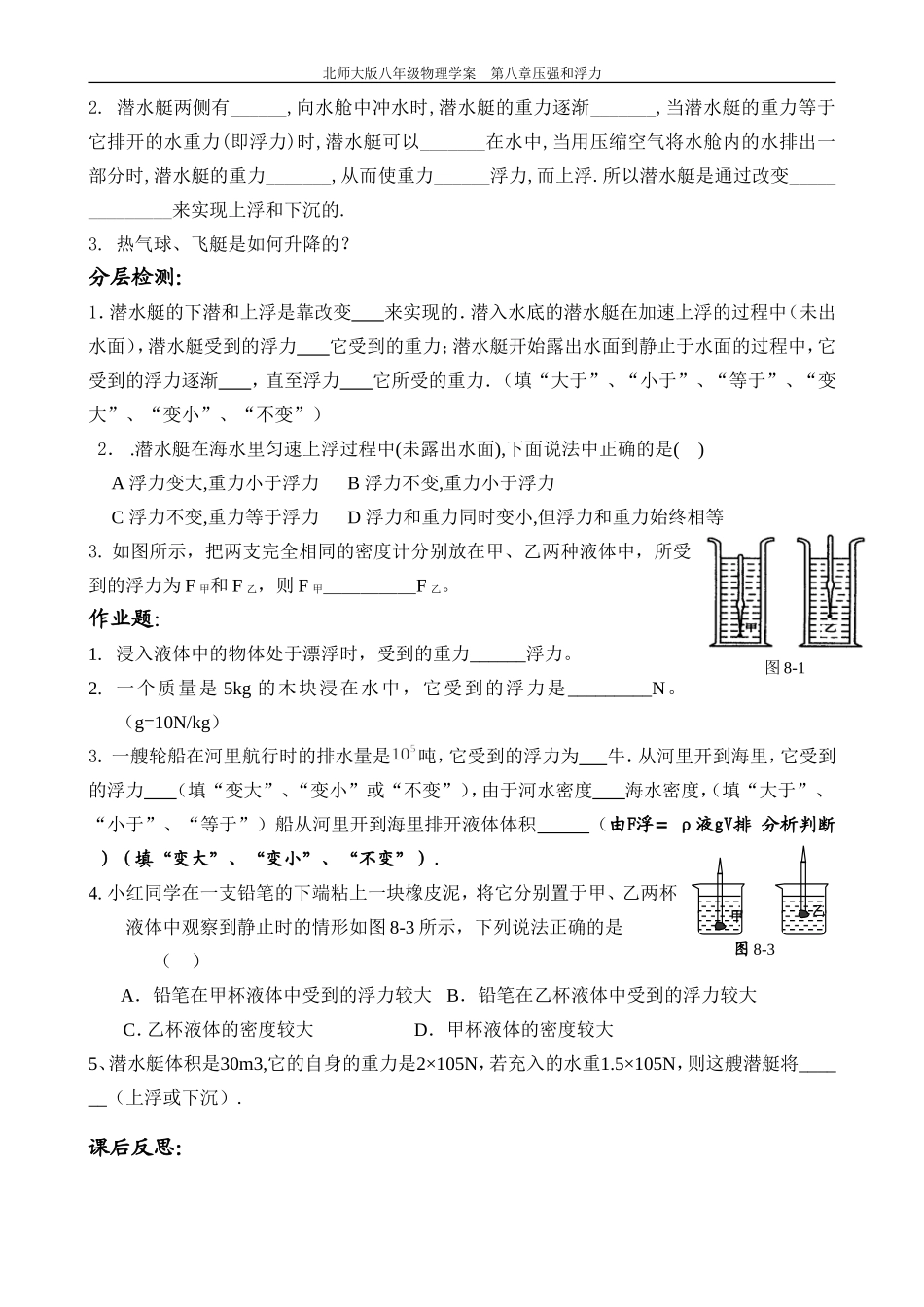 物体的浮沉条件学案第二课时_第2页