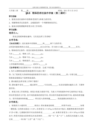 物体的浮沉条件学案第二课时