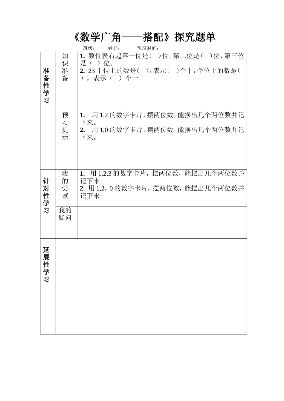 探究题单2豆红霞_第1页