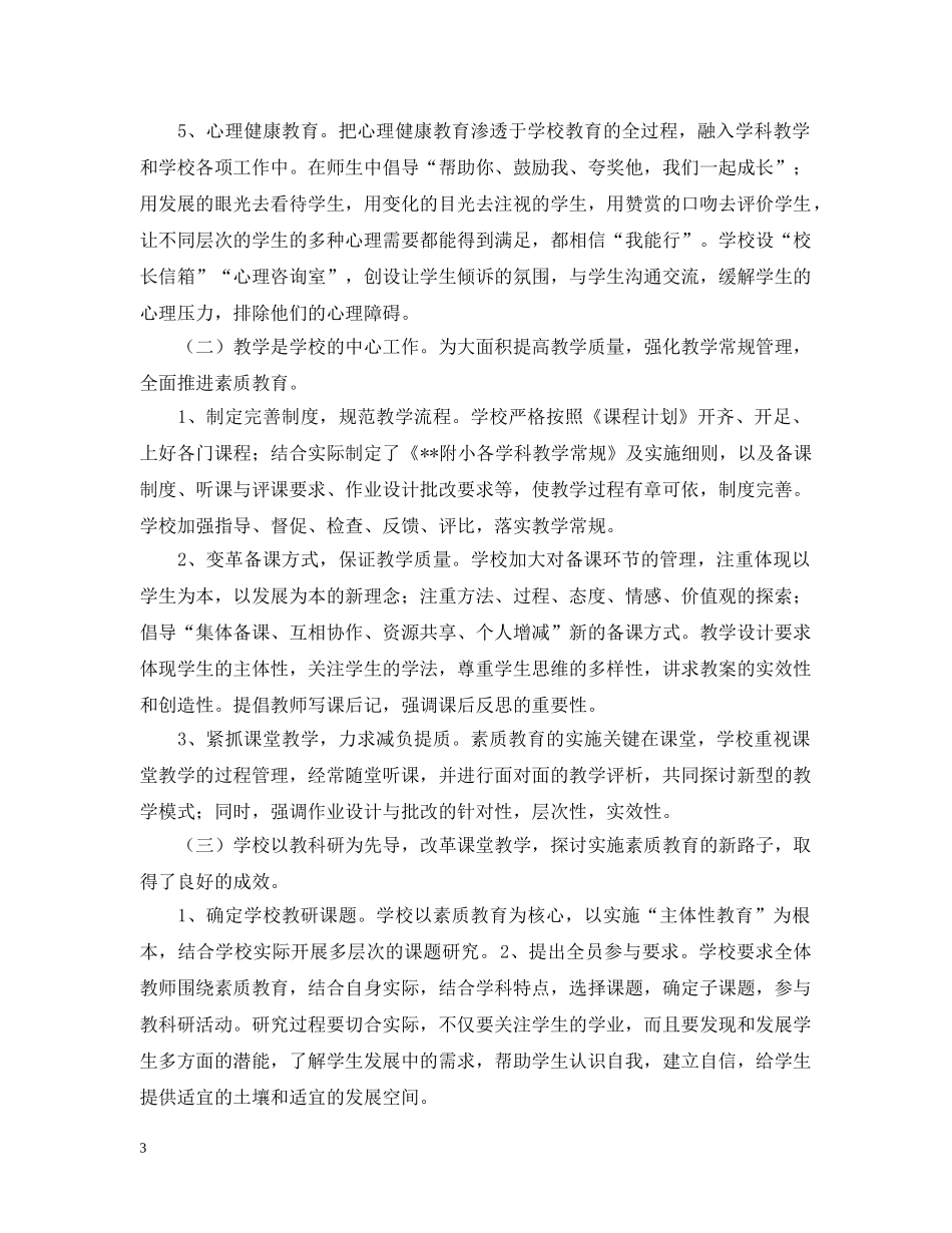 小学校长任职培训外出考察报告范文 _第3页