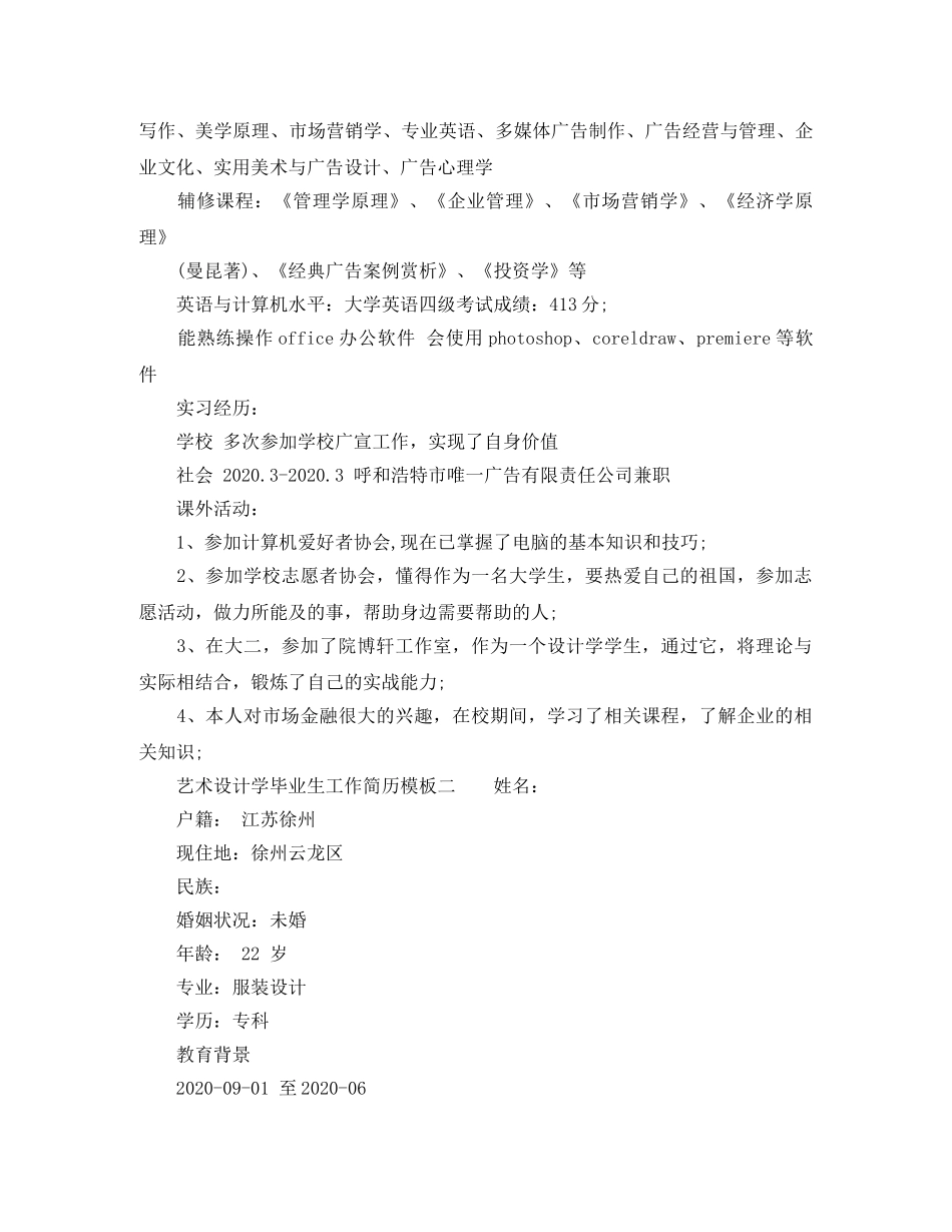 艺术设计学毕业生工作简历模板 _第2页