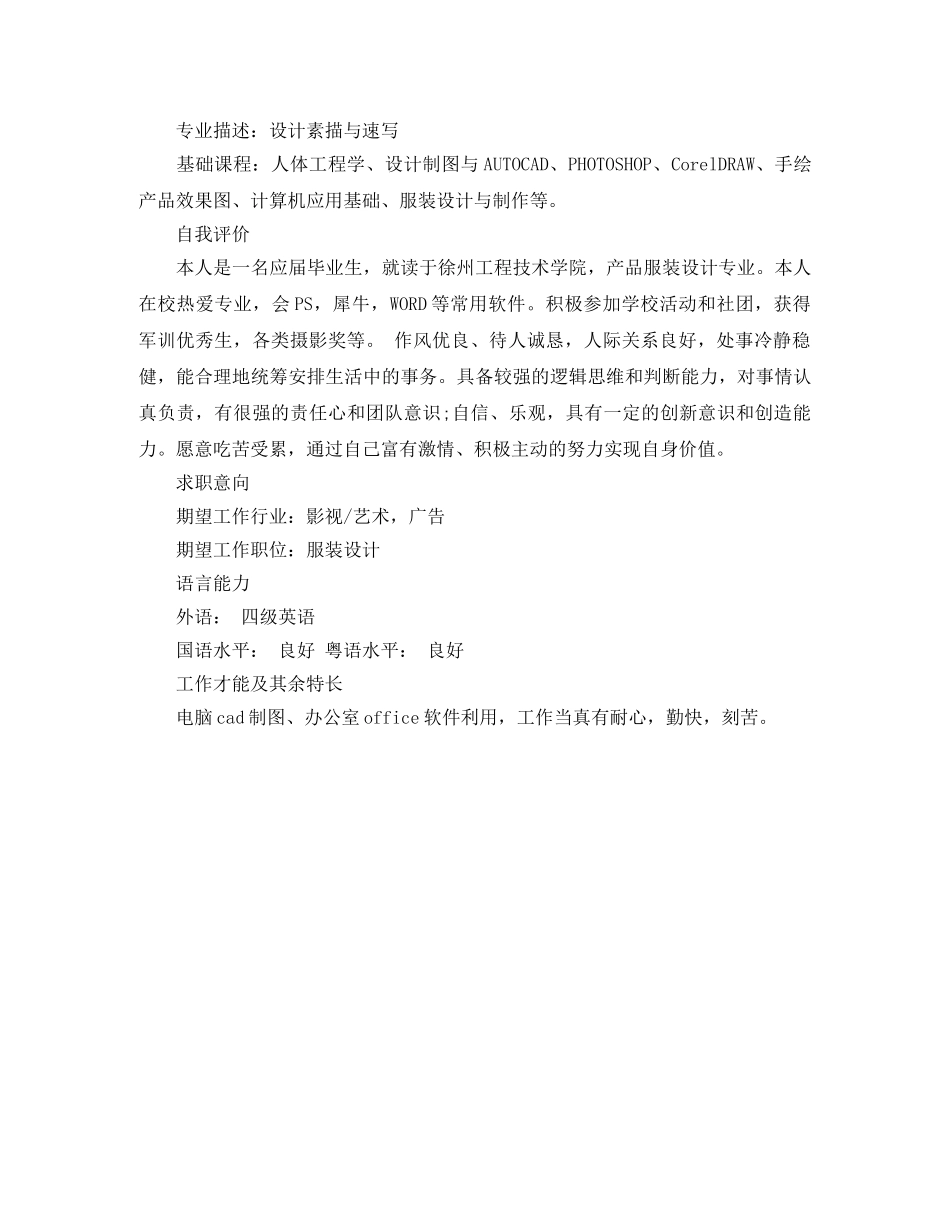 艺术设计学毕业生工作简历模板 _第3页