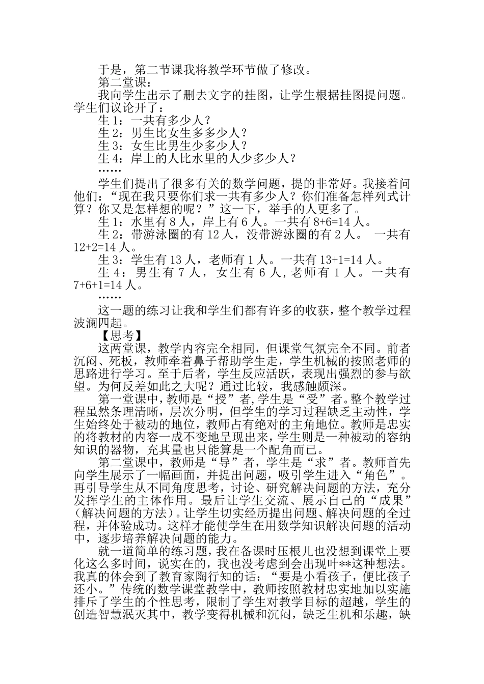 改变教学环节后_第2页