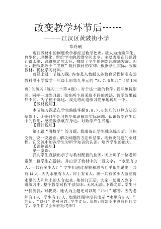改变教学环节后