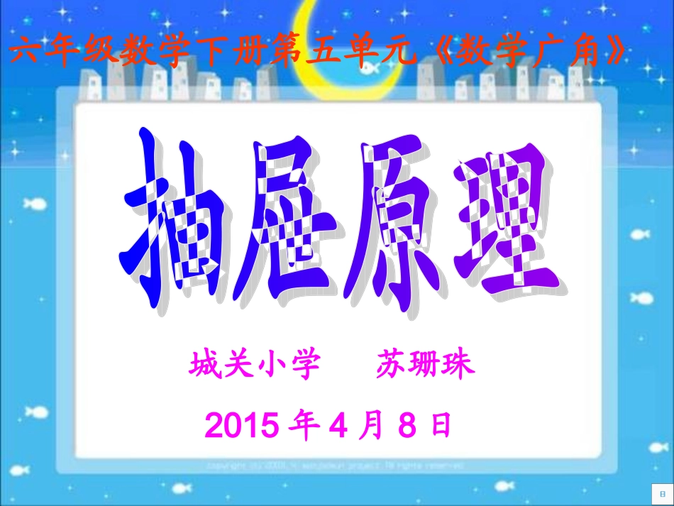 抽屉原理课件20154_第1页