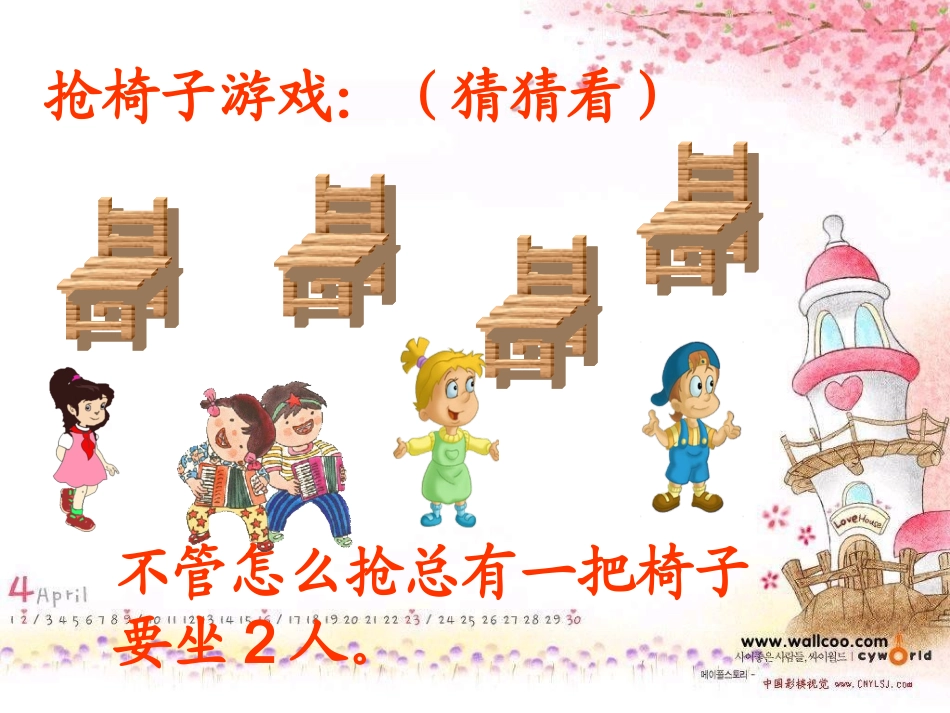 抽屉原理课件20154_第2页
