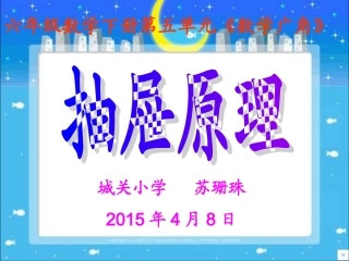 抽屉原理课件20154