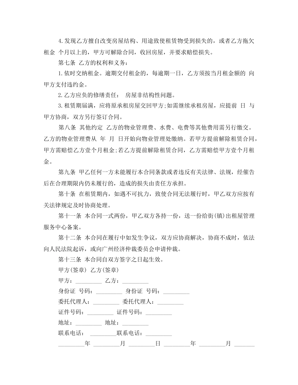 市区房屋租赁合同范本 _第2页