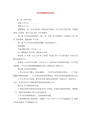 市区房屋租赁合同范本 