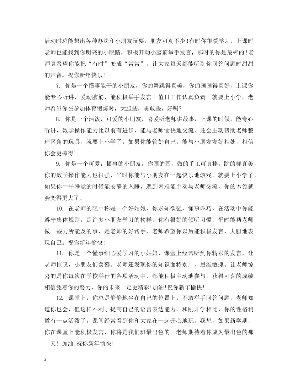 幼儿园大大班宝宝评语 _第2页