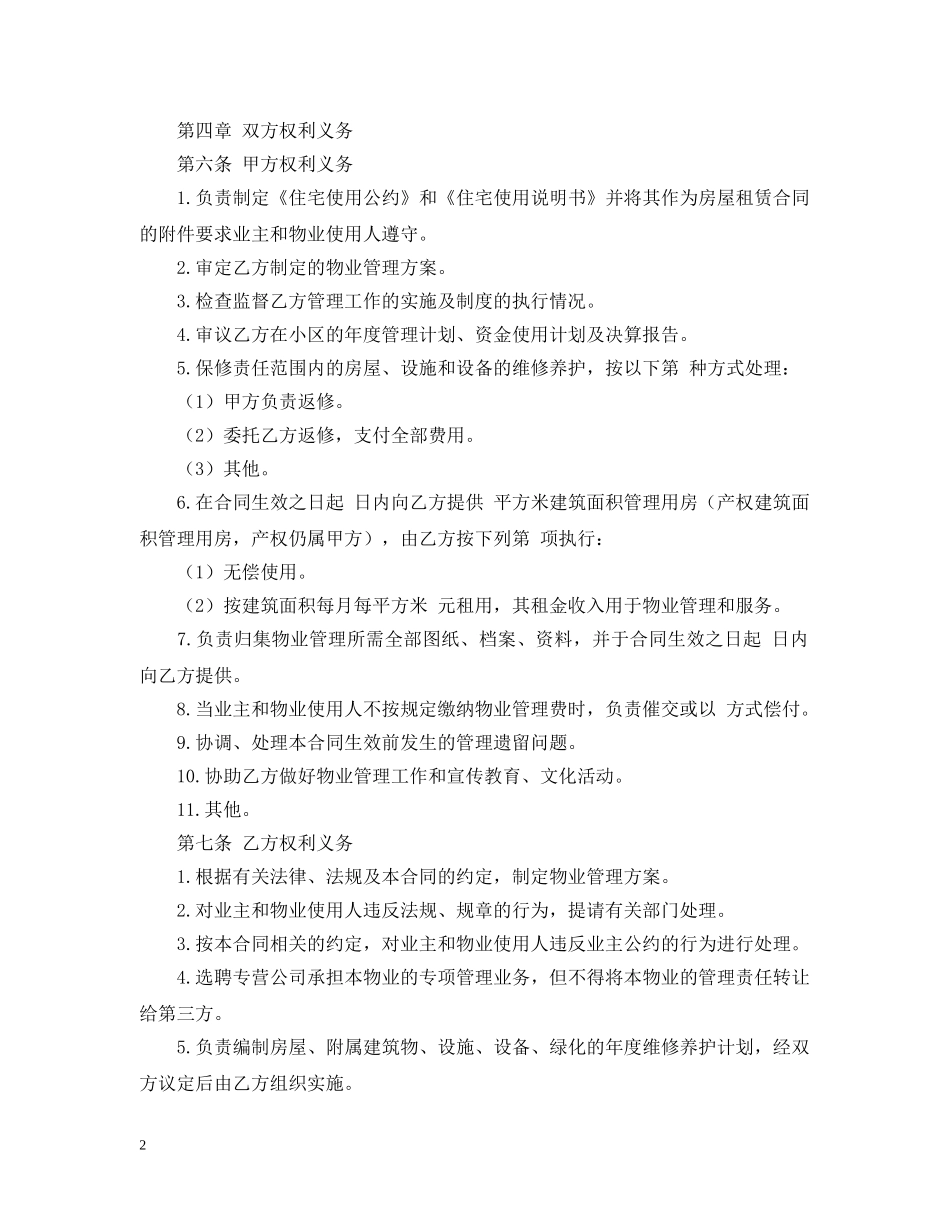 物业管理服务合同范本 _第2页