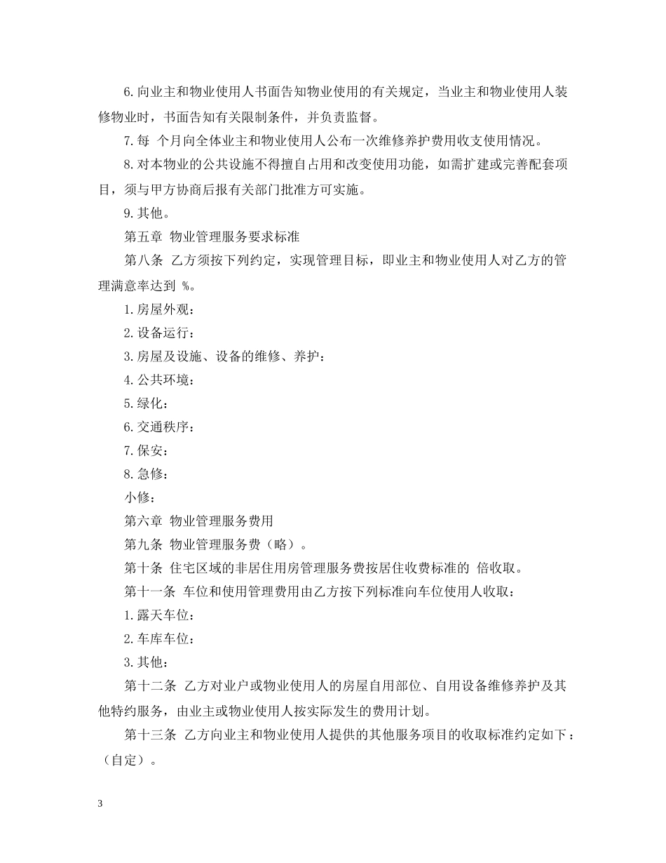 物业管理服务合同范本 _第3页