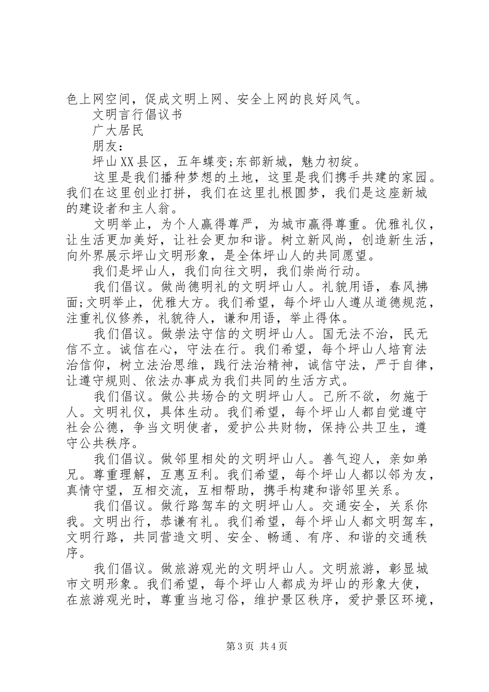 文明言行倡议书_第3页