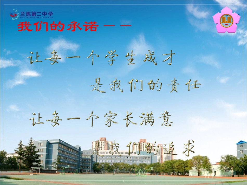 期中考试家长会_第2页