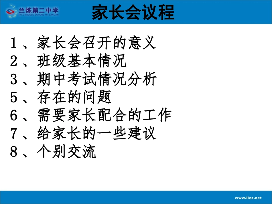 期中考试家长会_第3页
