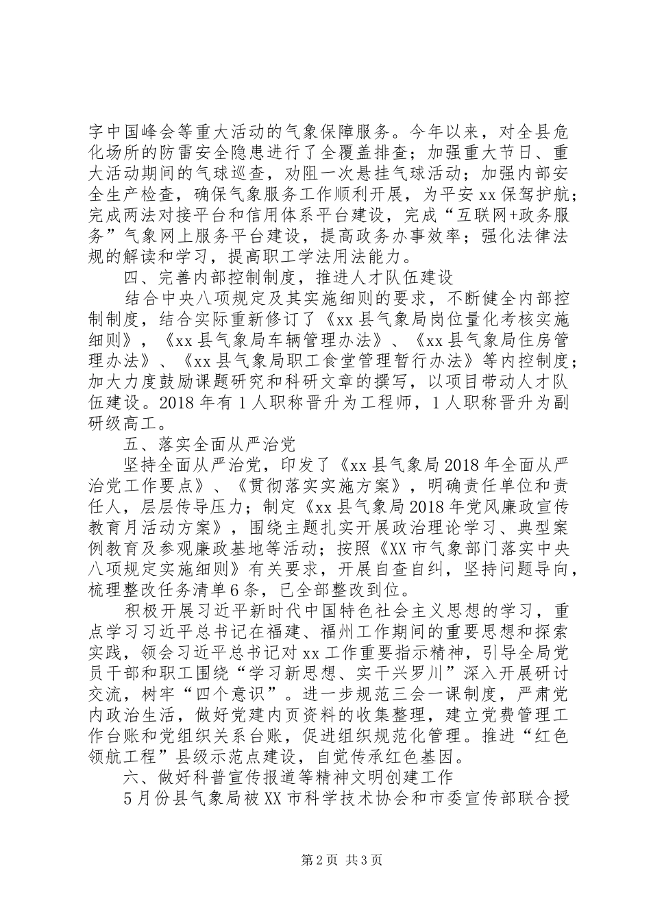 县气象局XX年工作总结及XX年工作思路 _第2页