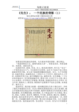 每晚正能量（10）《先生》：一个民族的背影