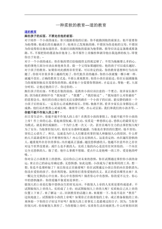 一种柔软的教育