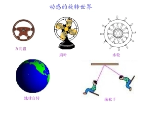 图形的旋转课件 (2)