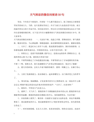 天气转凉的微信问候语50句 