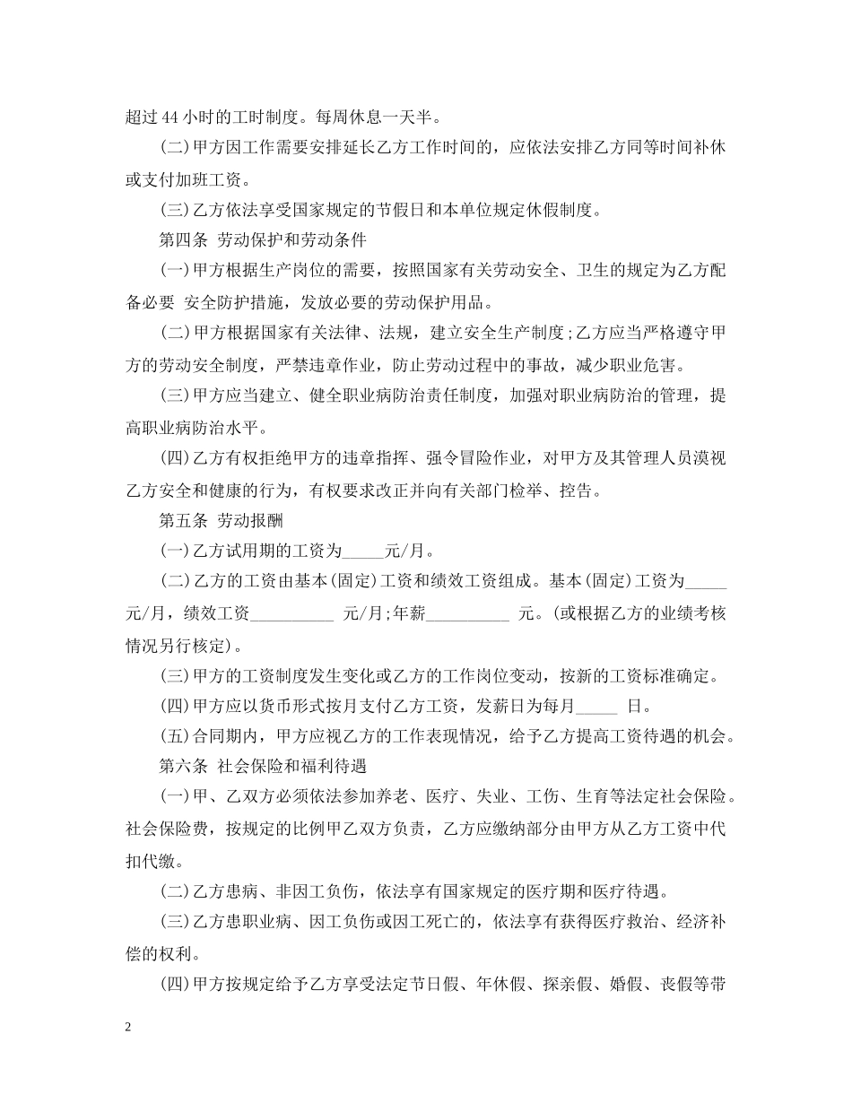医院雇佣合同范本 _第2页