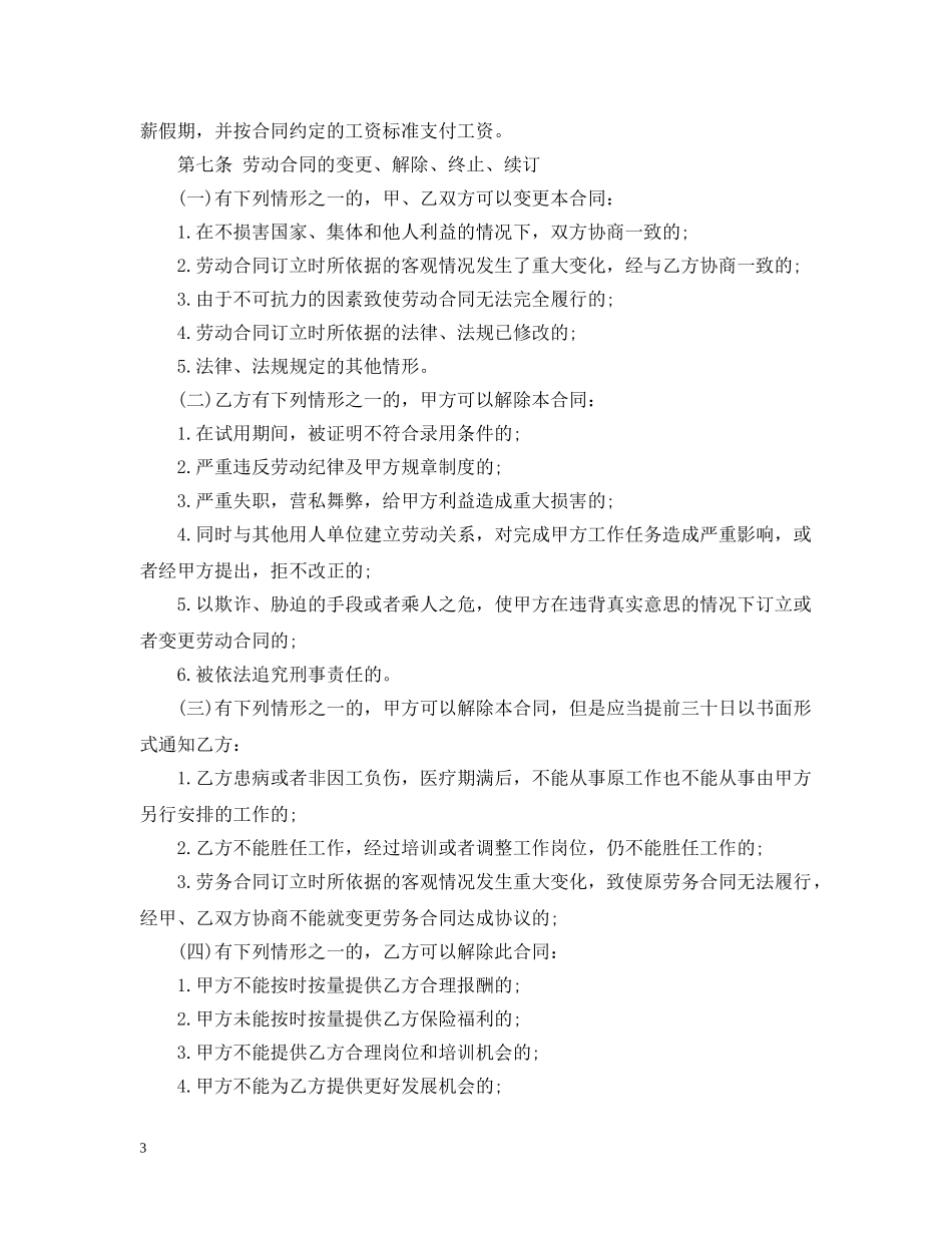 医院雇佣合同范本 _第3页