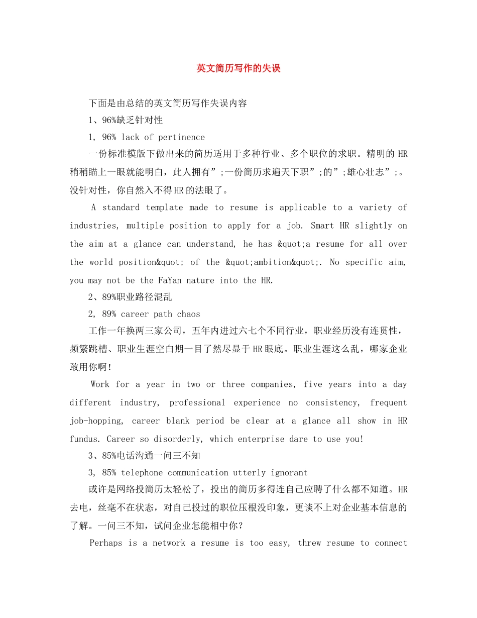 英文简历写作的失误 _第1页