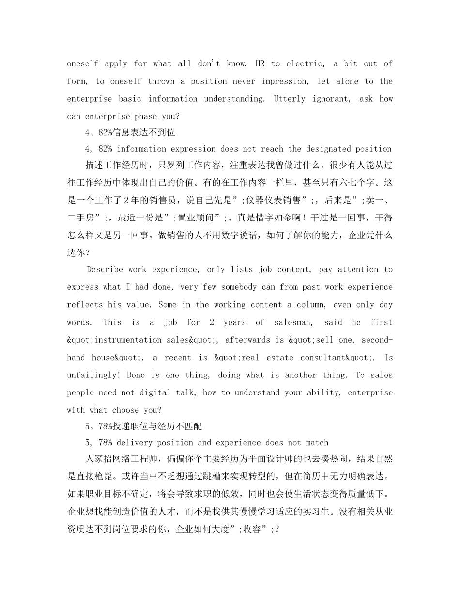 英文简历写作的失误 _第2页
