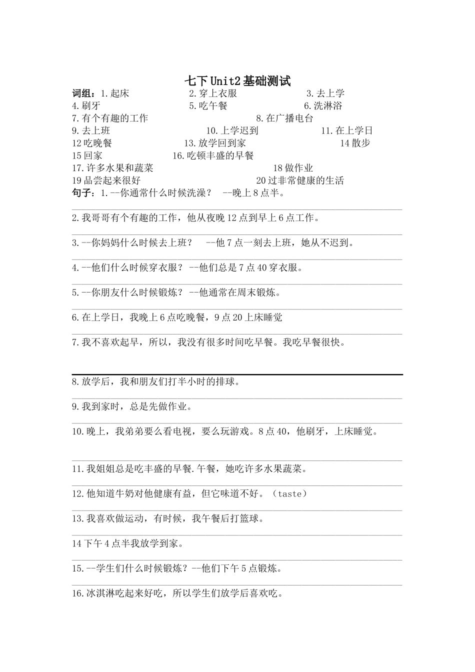 七下词组和句子测试_第2页