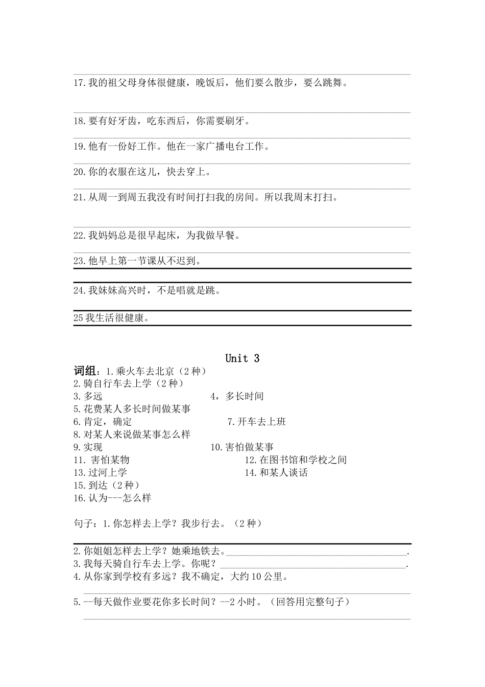 七下词组和句子测试_第3页