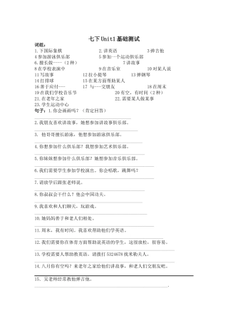 七下词组和句子测试