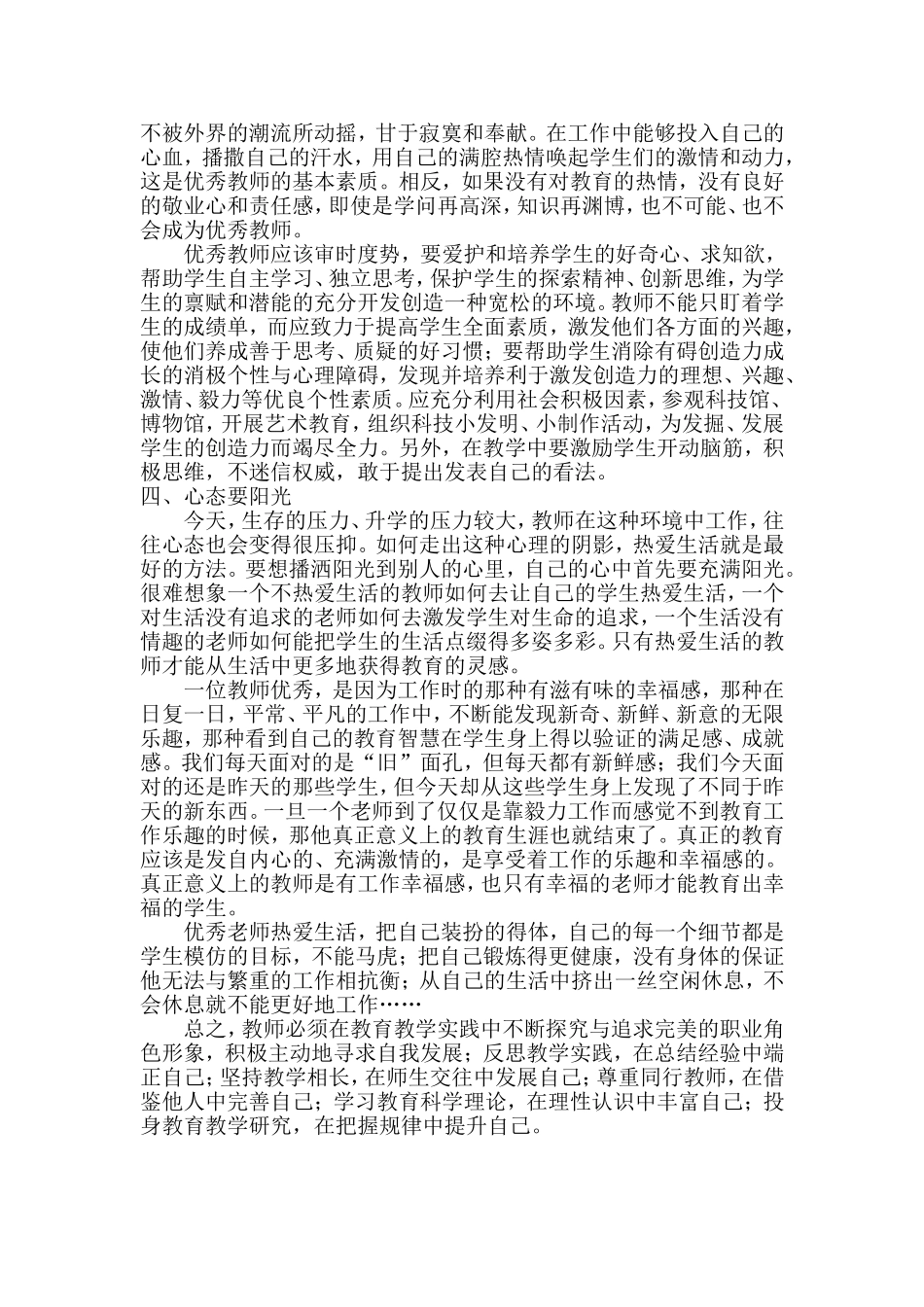 一名好教师的标准_第2页