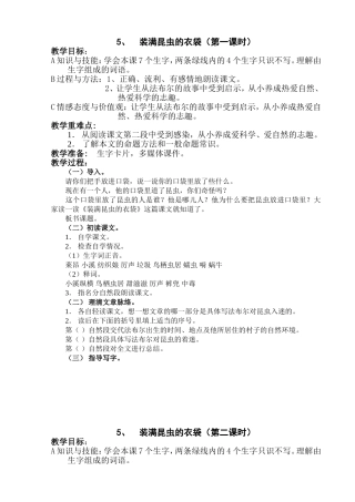 、装满昆虫的衣袋
