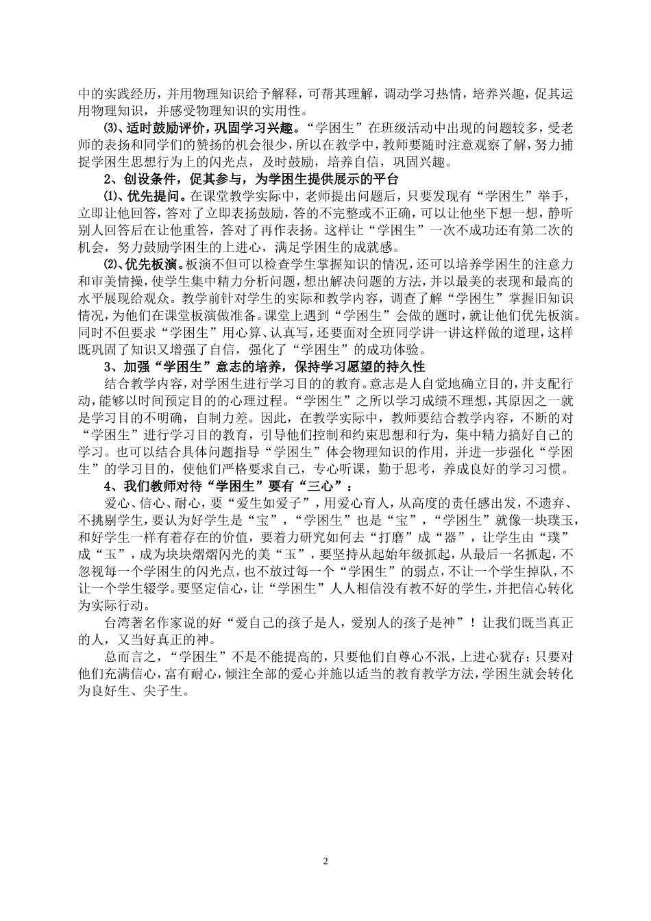 浅谈物理学困生的教学对策[1]_第2页