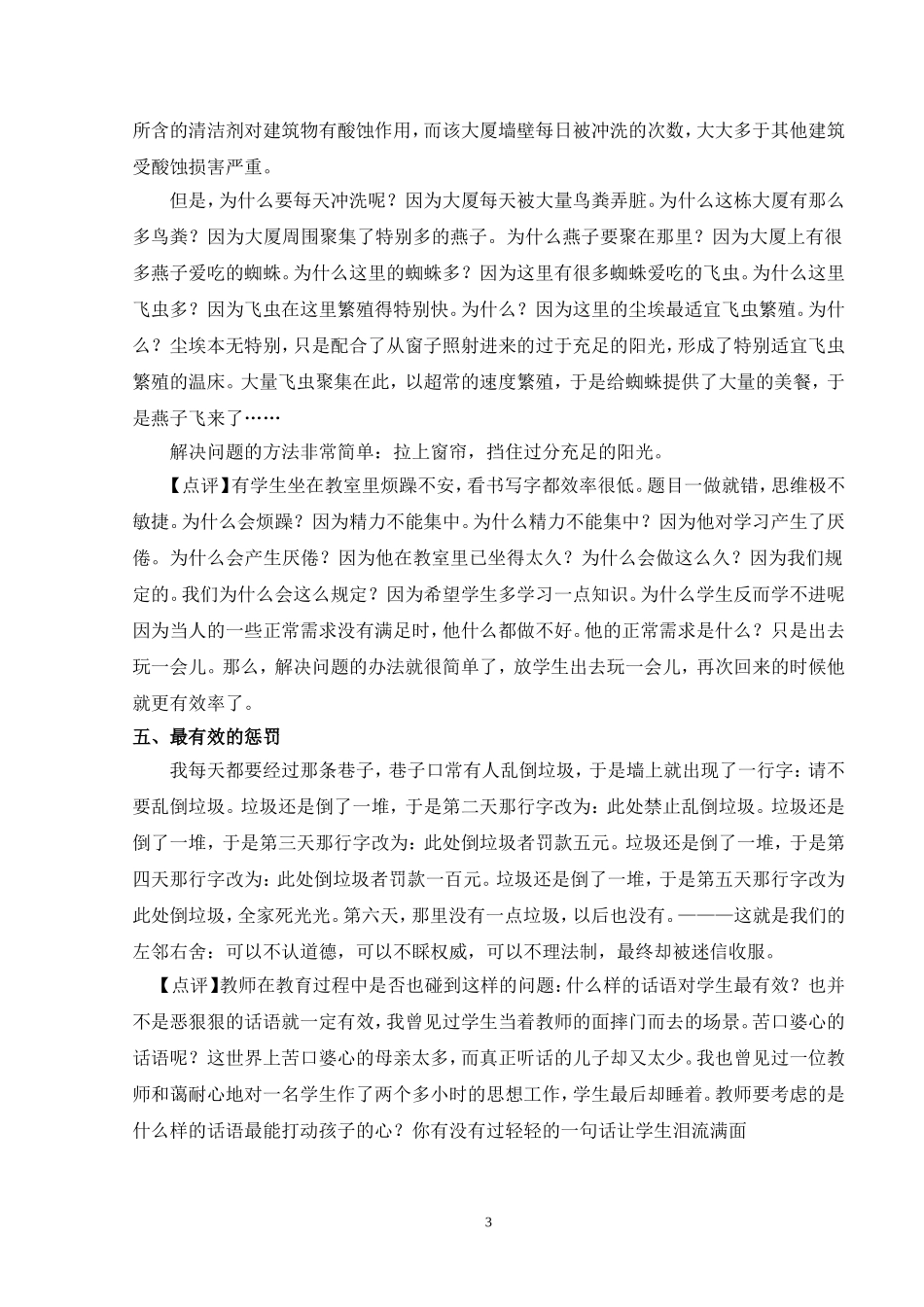 让年轻教师终生受益的教育智慧故事_第3页