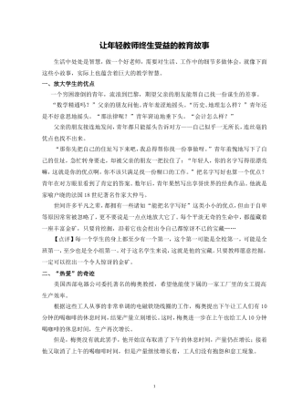让年轻教师终生受益的教育智慧故事