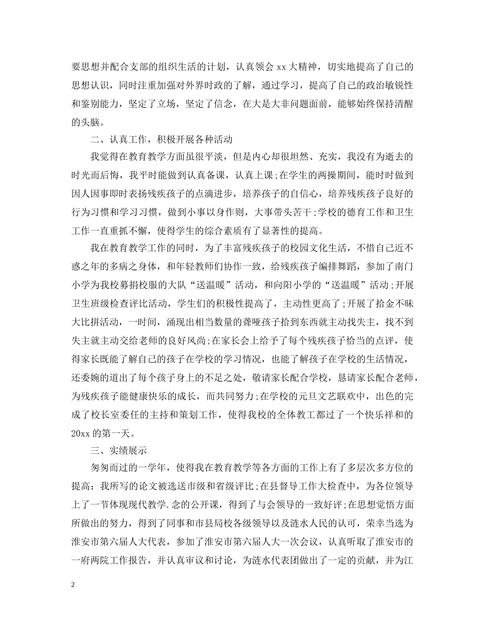 团员教师评议表 _第2页