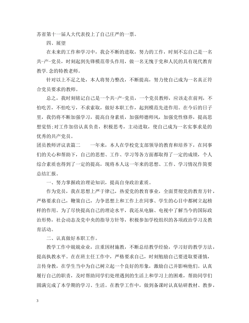 团员教师评议表 _第3页