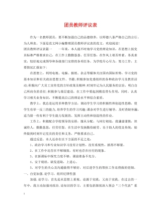 团员教师评议表 