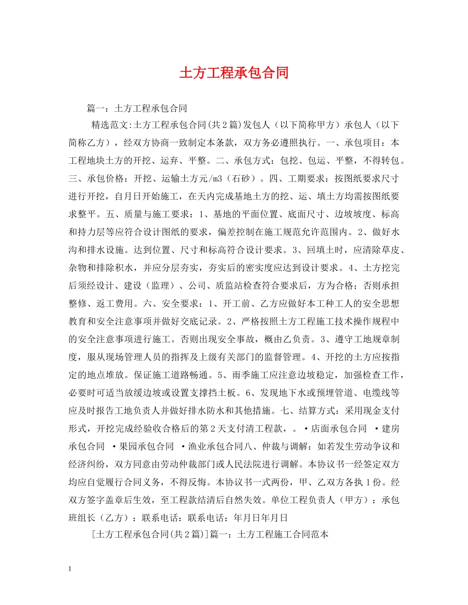 土方工程承包合同 (2) _第1页
