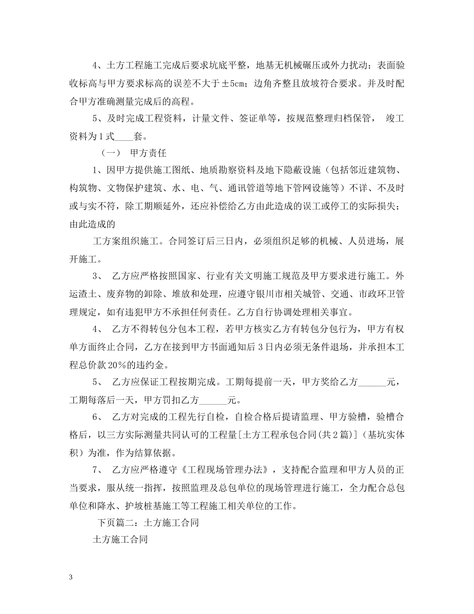 土方工程承包合同 (2) _第3页
