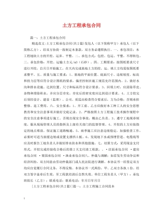 土方工程承包合同 (2) 