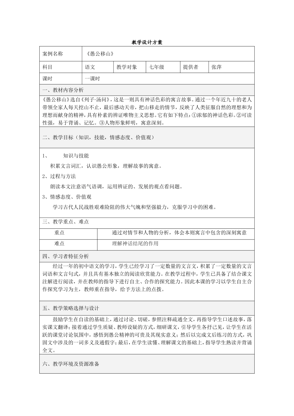 《愚公移山》教学设计_第1页